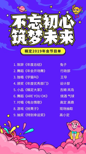 创意卡通筑梦未来节目单海报预览效果