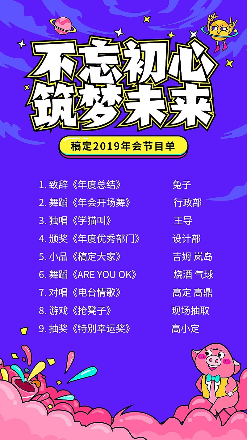 创意卡通筑梦未来节目单海报