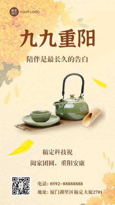 企业商务重阳节祝福实景手机海报预览效果