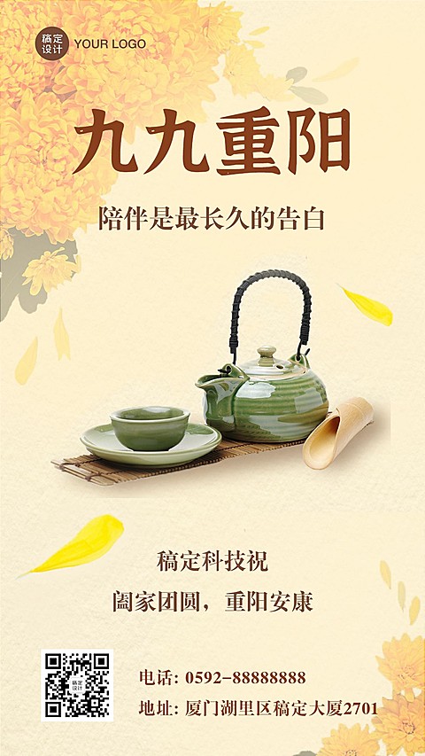 企业商务重阳节祝福实景手机海报