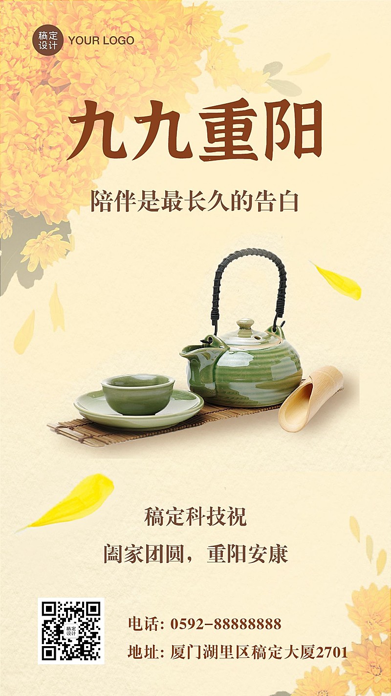企业商务重阳节祝福实景手机海报
