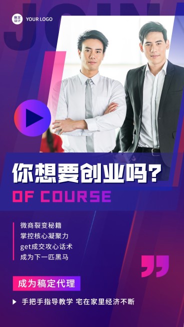 商务微商招募创业秘籍招代理预览效果