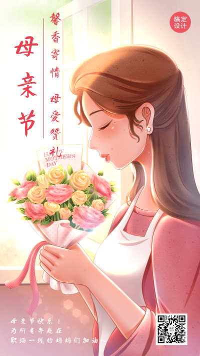母亲节祝福企业行政祝福问候海报