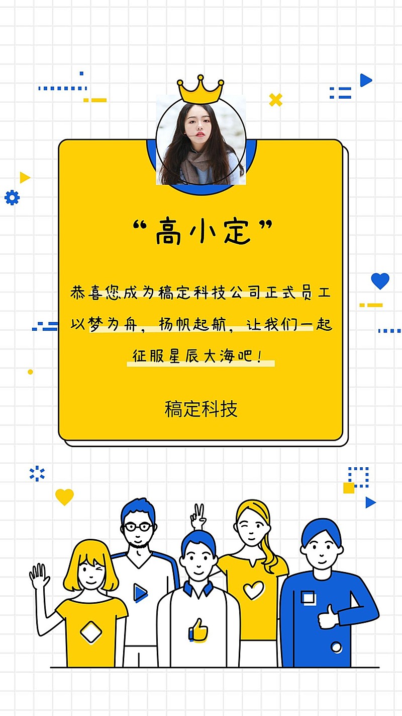 趣味卡通员工转正/手机海报