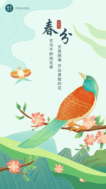 企业春分节气祝福海报预览效果