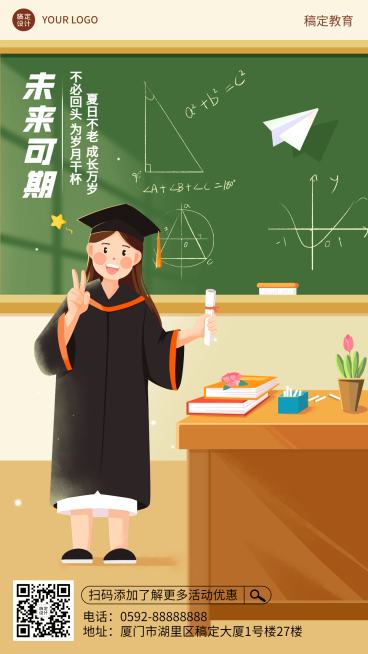 毕业季祝福手机海报预览效果