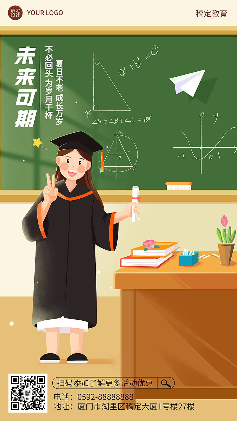 毕业季祝福手机海报