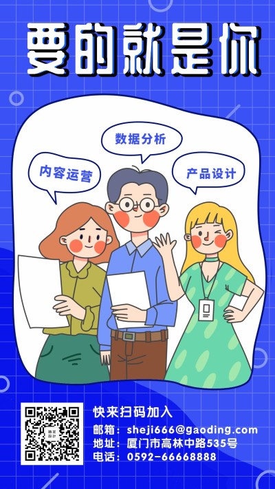 人才招聘秋招手绘卡通手机海报