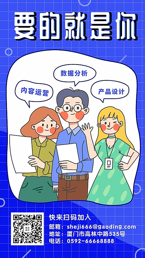 人才招聘秋招手绘卡通手机海报