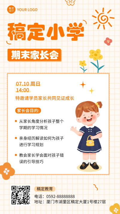 校园活动家长会宣传推广邀请函海报