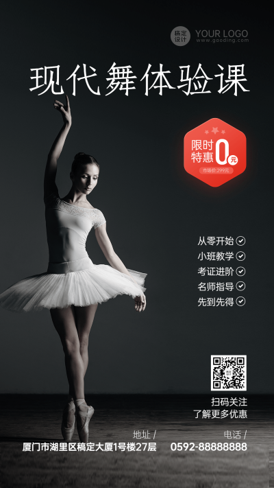 成人现代舞培训拓客引流兴趣班体验课招生海报