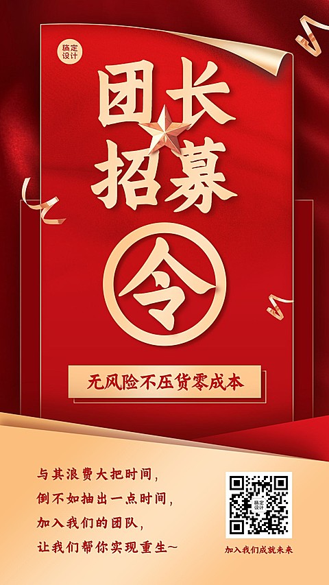 微商招代理红金风团长招募