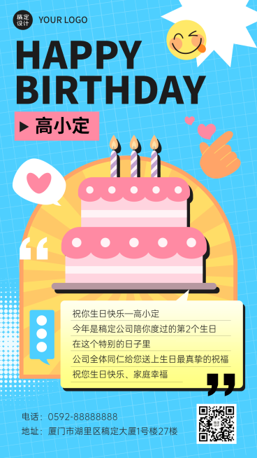 企业公司员工关怀生日祝福贺卡海报预览效果