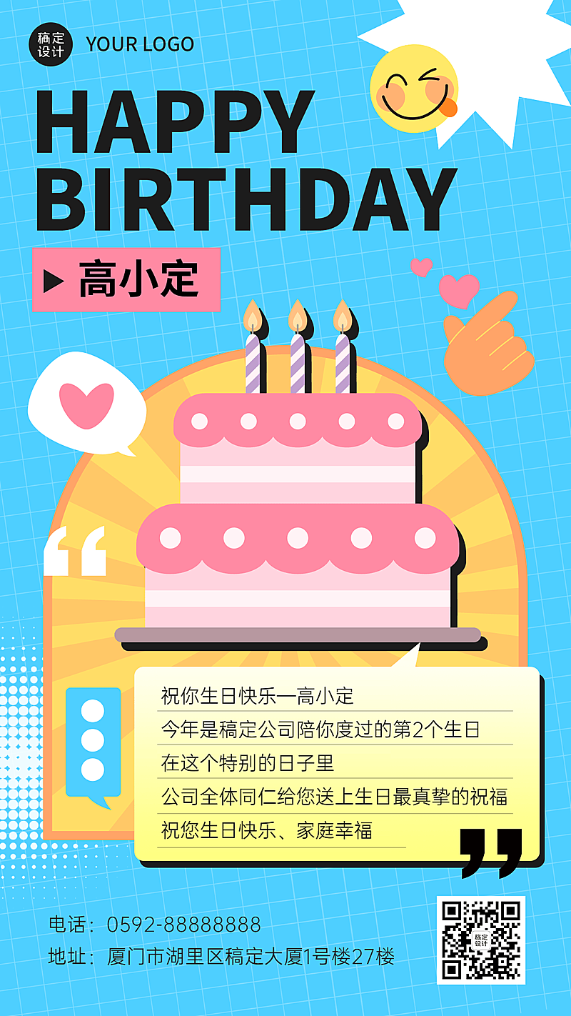企业公司员工关怀生日祝福贺卡海报