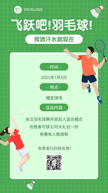 企业趣味比赛活动通知海报预览效果