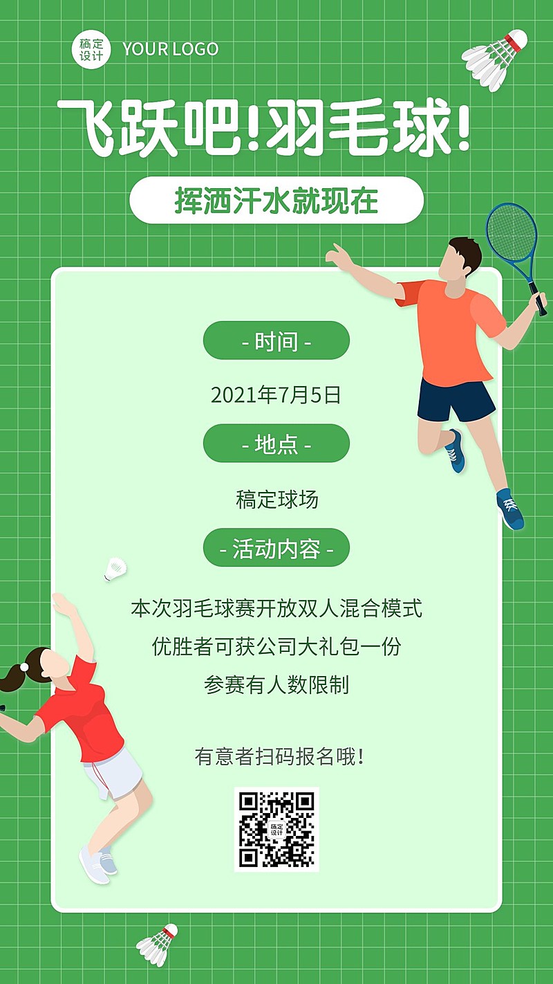 企业趣味比赛活动通知海报