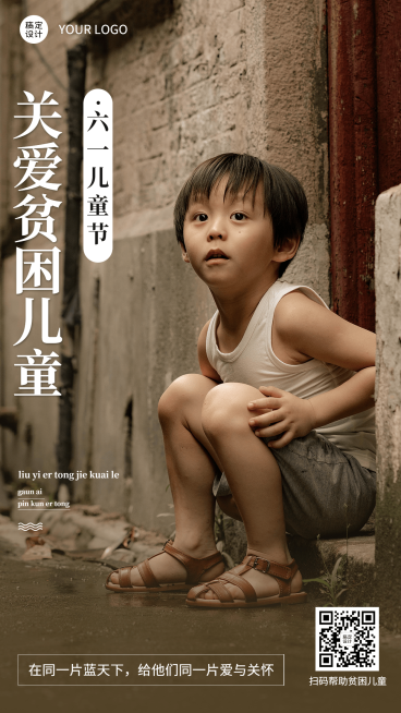 儿童节公益宣传手机海报预览效果