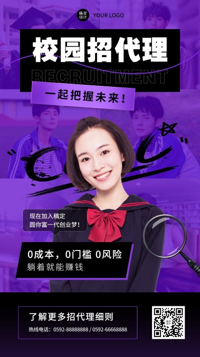 开学季代理招募校园兼职招募