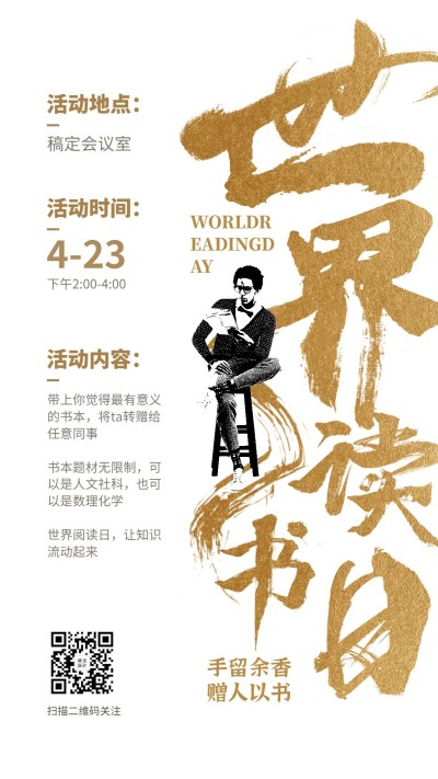世界读书日员工活动海报