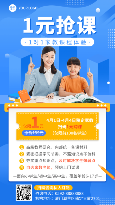 上门家教一对一辅导招生宣传海报预览效果
