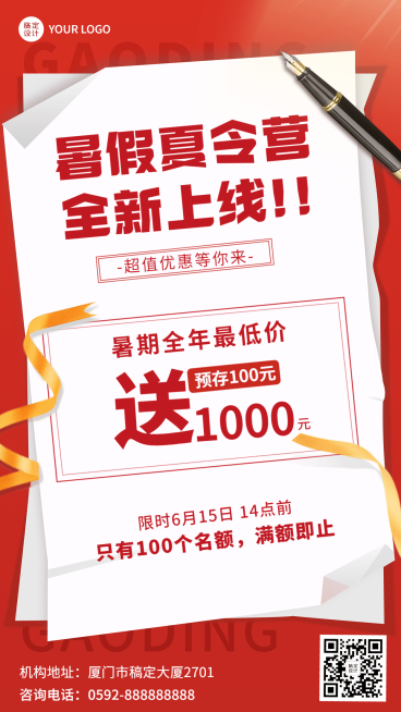 暑假招生促销大字排版手机海报预览效果