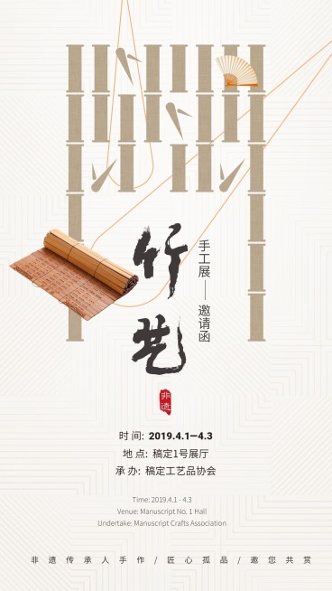 竹艺手工展邀请函海报预览效果