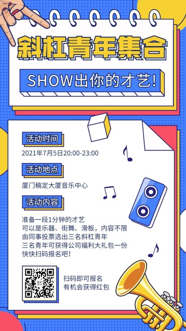 企业青年技能日活动通知海报预览效果