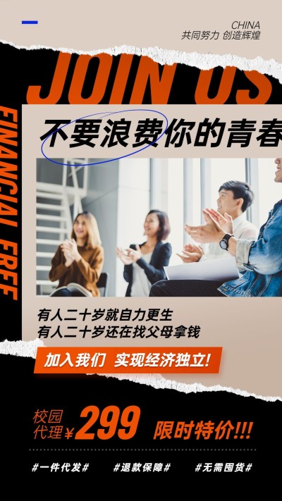 炫酷微商招募招校园代理不浪费青春