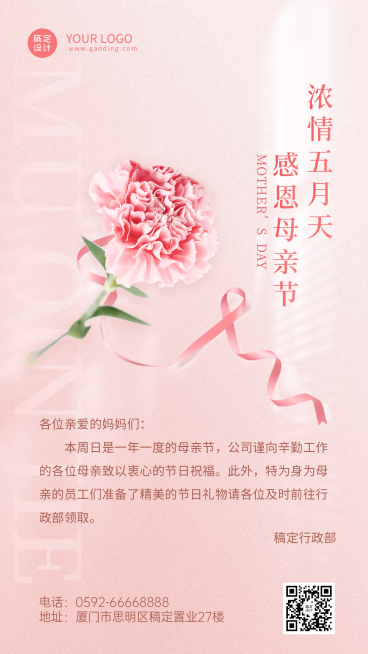 母亲节企业行政活动通知手机海报预览效果