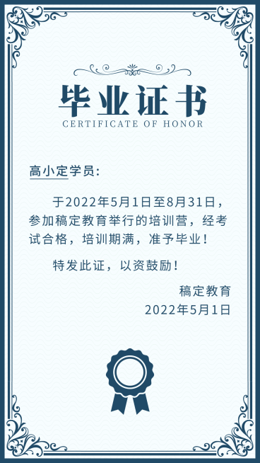 毕业证书教育行业文艺风竖版证书奖状预览效果