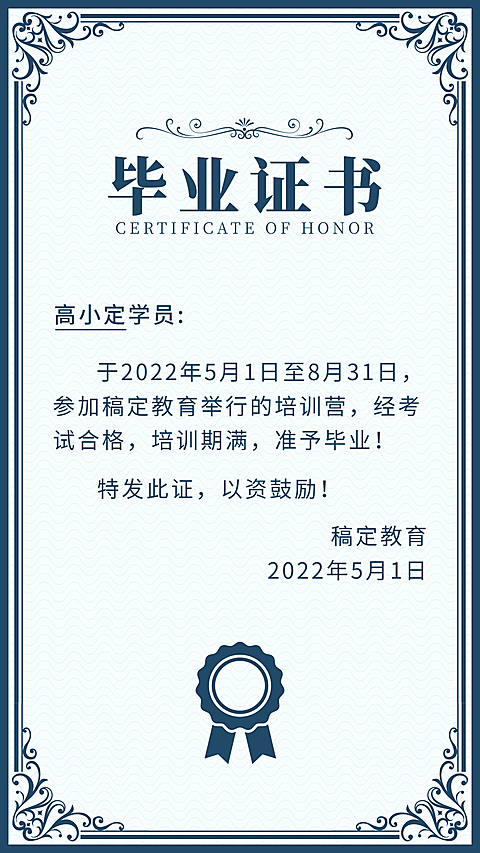 毕业证书教育行业文艺风竖版证书奖状