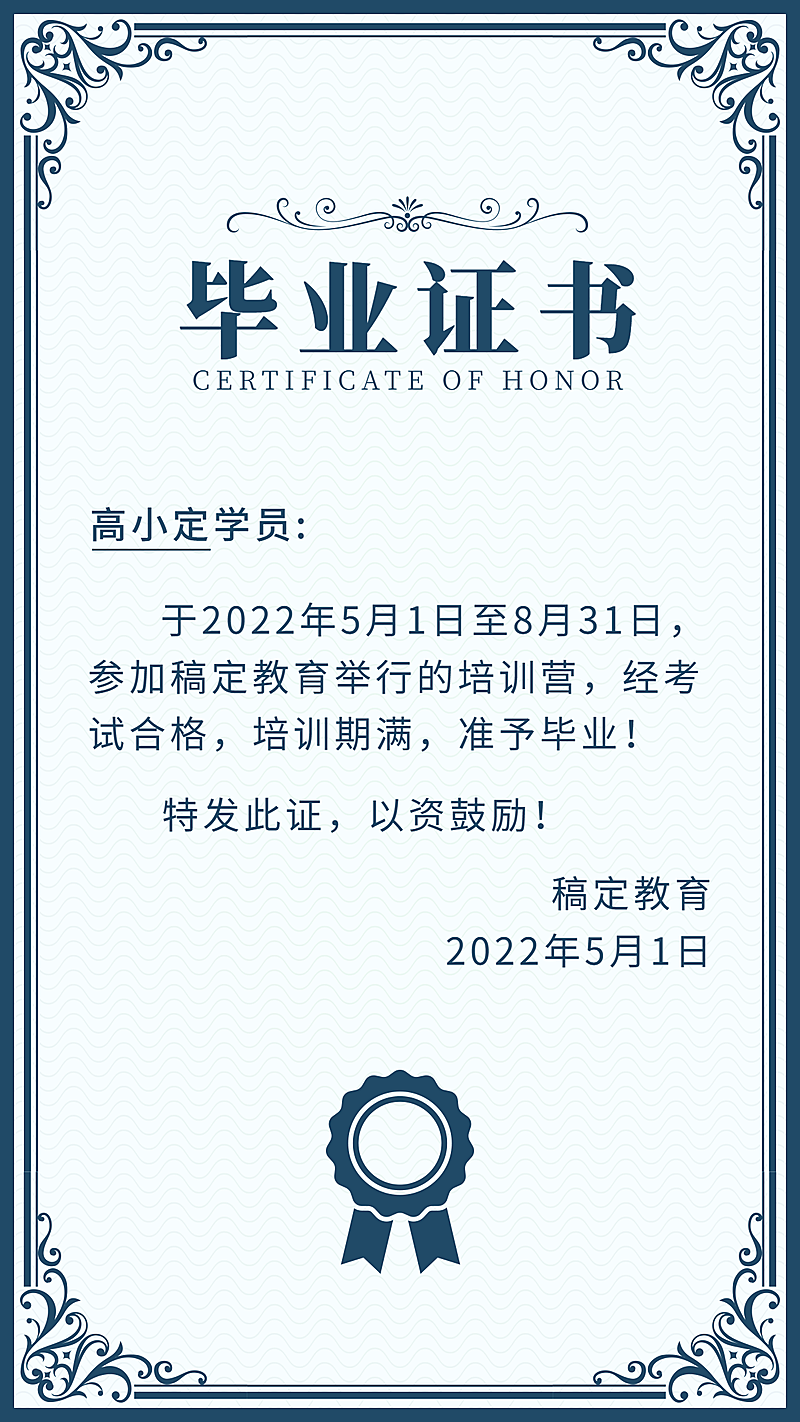 毕业证书教育行业文艺风竖版证书奖状