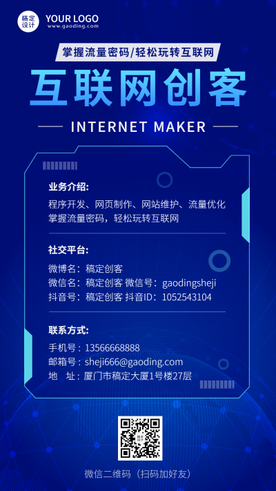 IT互联网创客空间电子名片海报