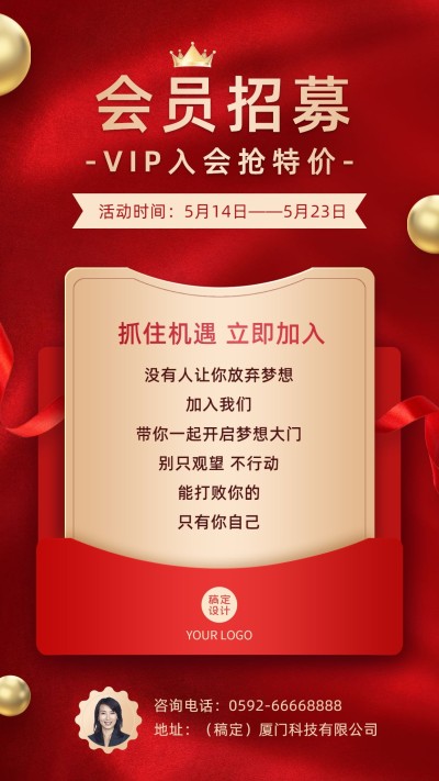 会员招募促销特价微商代理