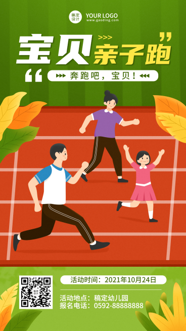 早幼教亲子趣味运动会宣传手绘竖版海报预览效果