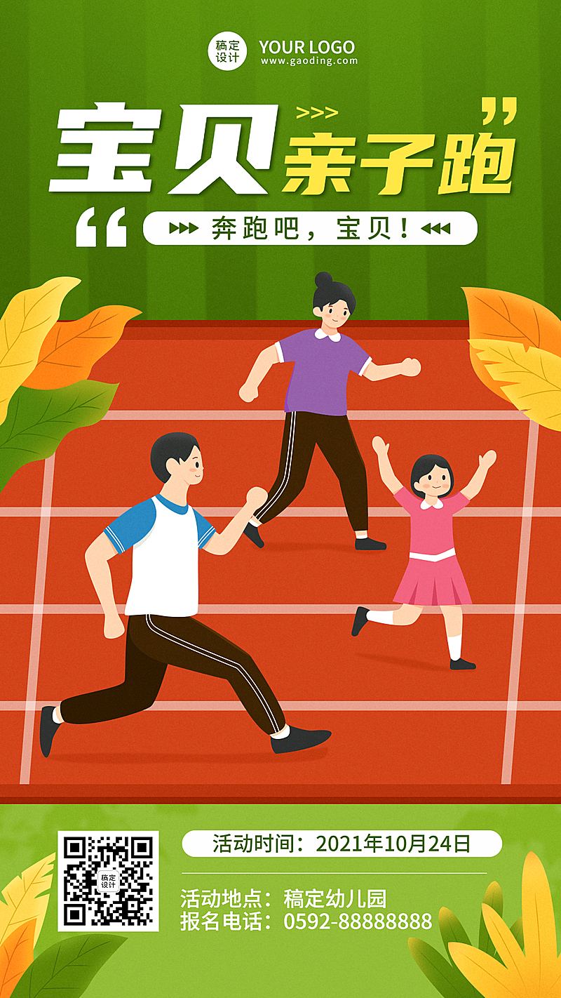 早幼教亲子趣味运动会宣传手绘竖版海报