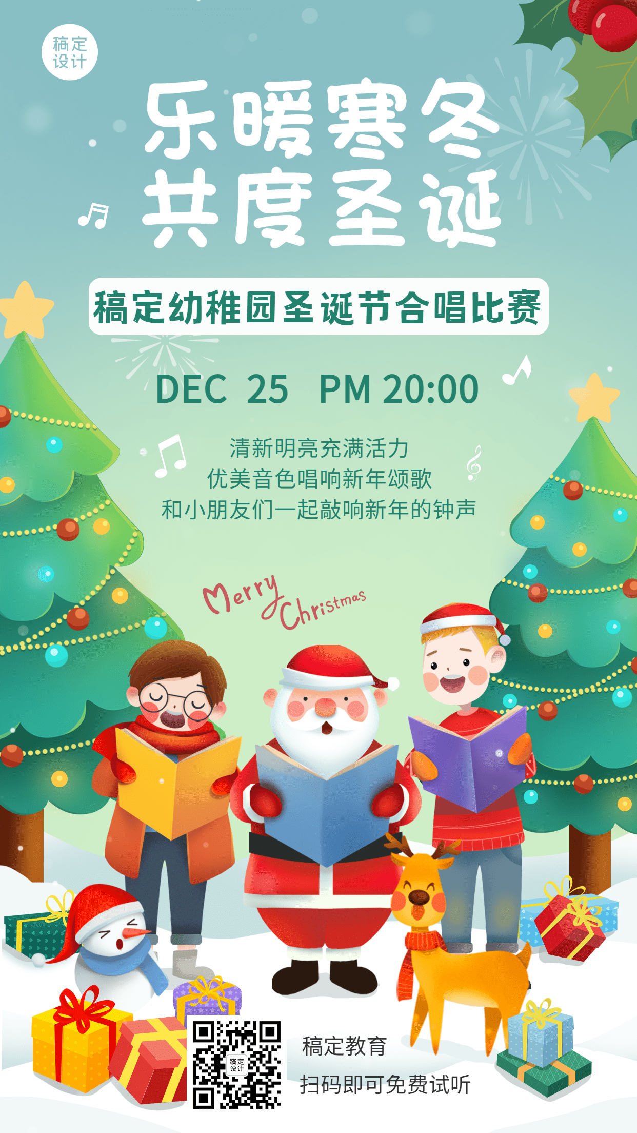 圣诞节活动幼儿园合唱比赛手绘竖版海报预览效果