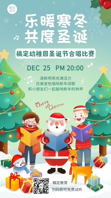 圣诞节活动幼儿园合唱比赛手绘竖版海报