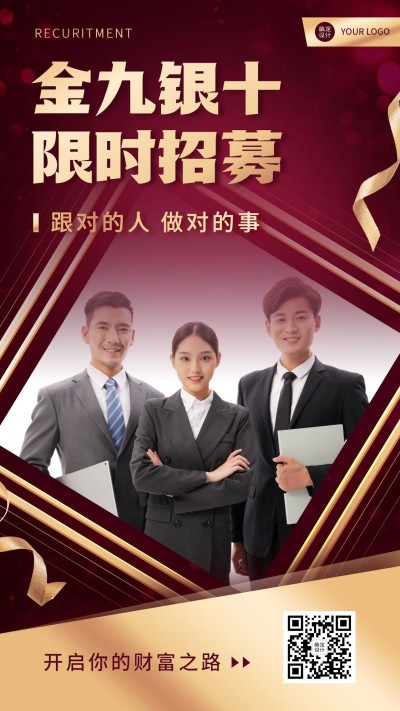 商务金丝带金九银十招代理