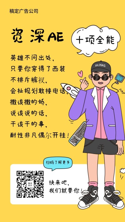 逗趣漫画风招聘海报