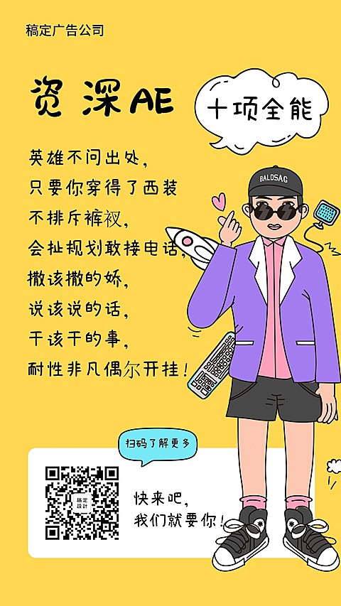 逗趣漫画风招聘海报