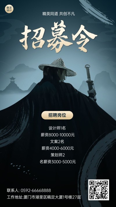 企业商务求职招聘酷炫竖版海报
