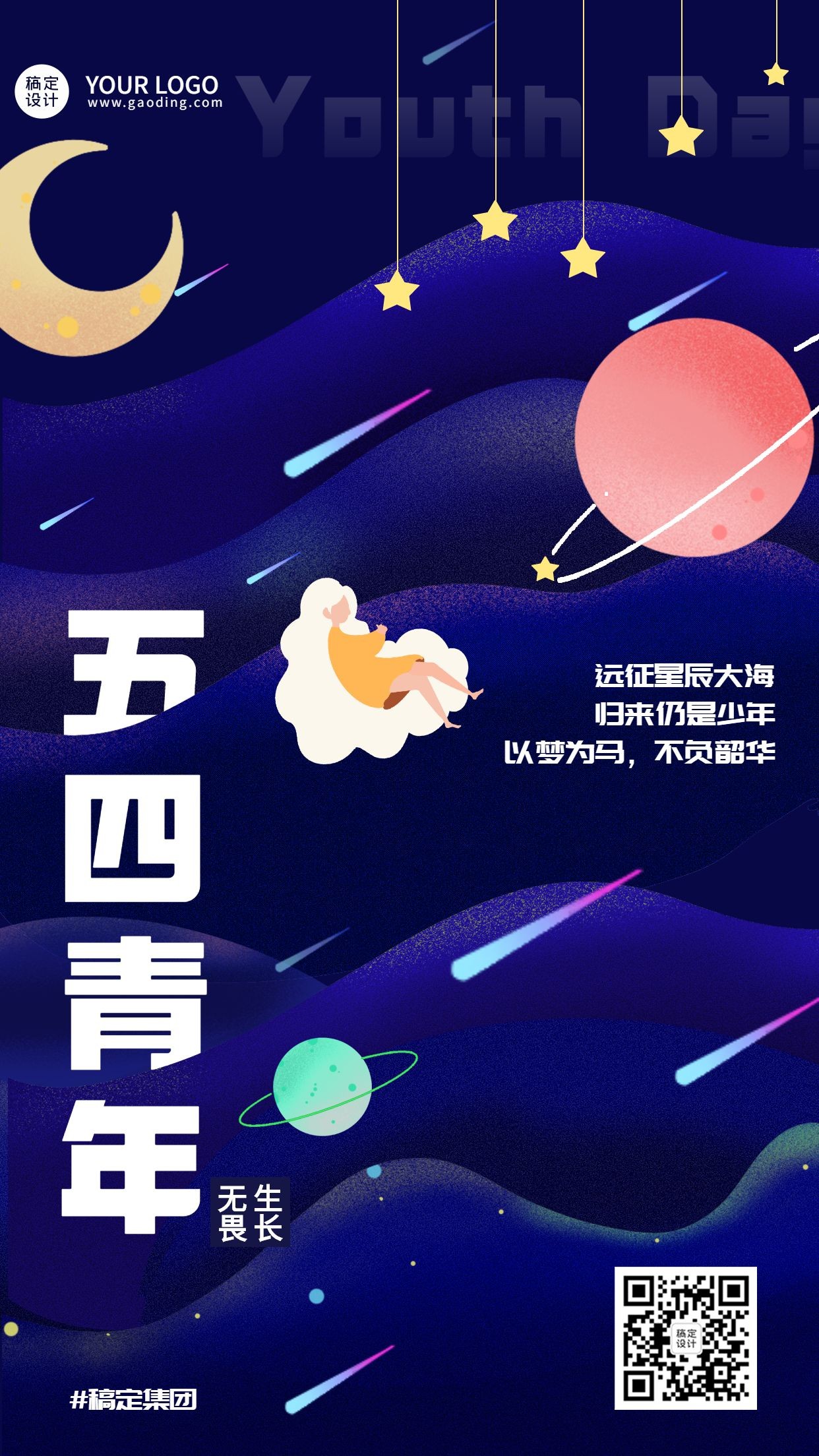 五四青年节企业祝福贺卡手机海报预览效果
