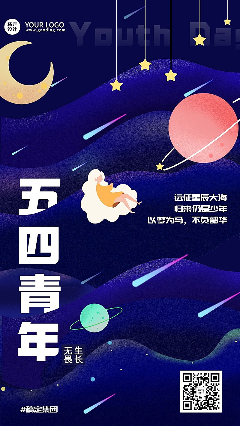五四青年节企业祝福贺卡手机海报