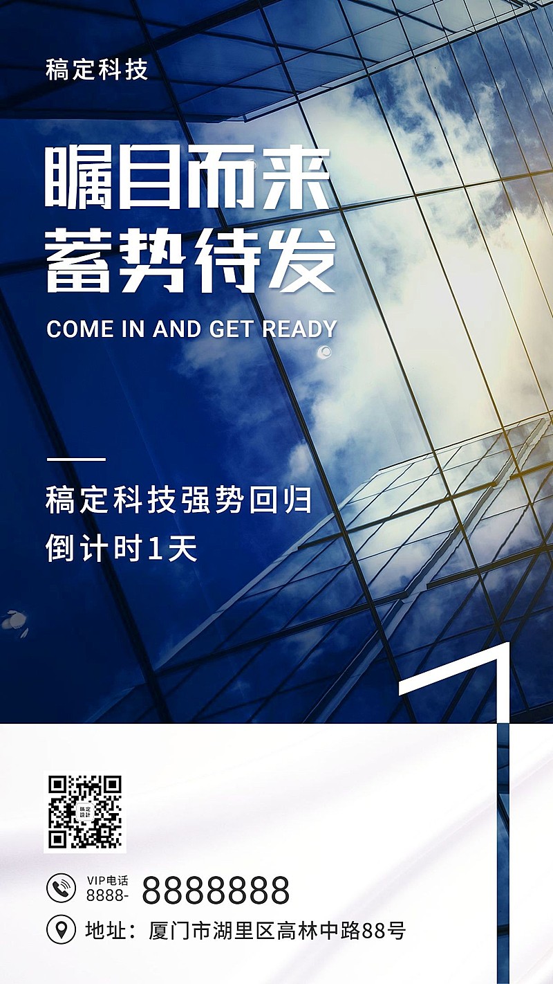 房地产活动倒计时实景手机海报