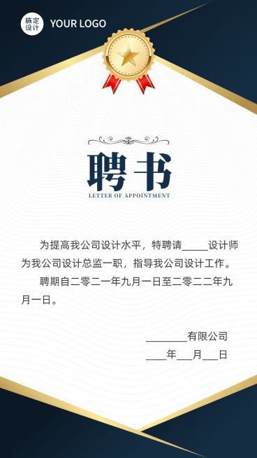 企业商务聘书简约商务海报预览效果