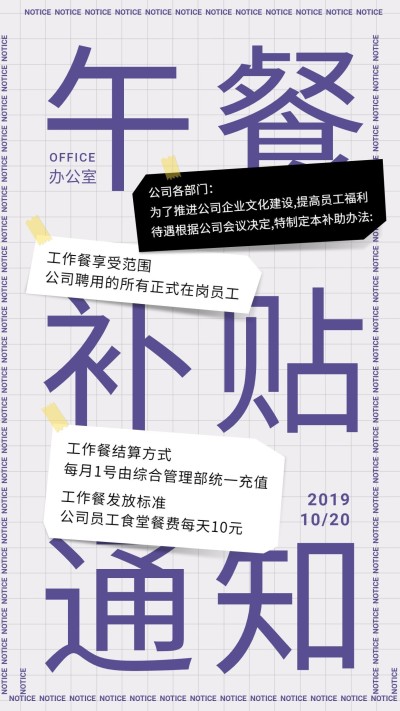 午餐补贴/活动/公告通知/手机海报