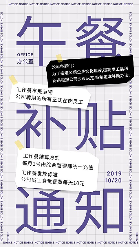 午餐补贴/活动/公告通知/手机海报