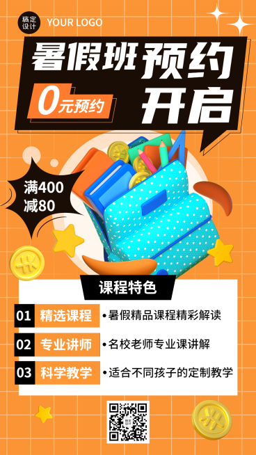 暑假招生促销大字手机海报预览效果