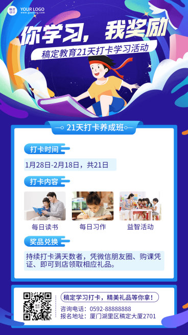 21天学习打卡计划手机海报预览效果